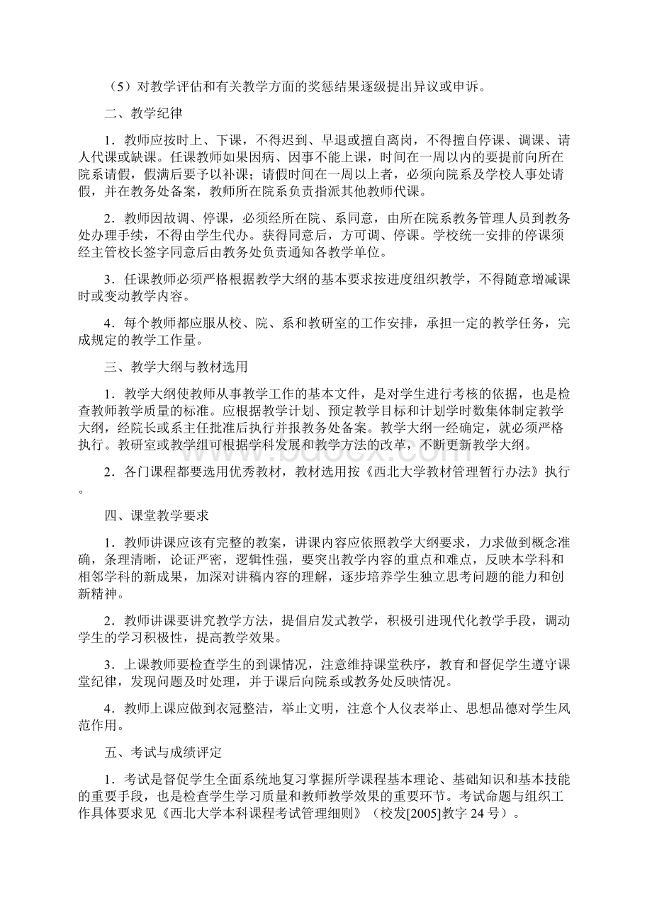 西北大学教师教学工作手册文档格式.docx_第3页