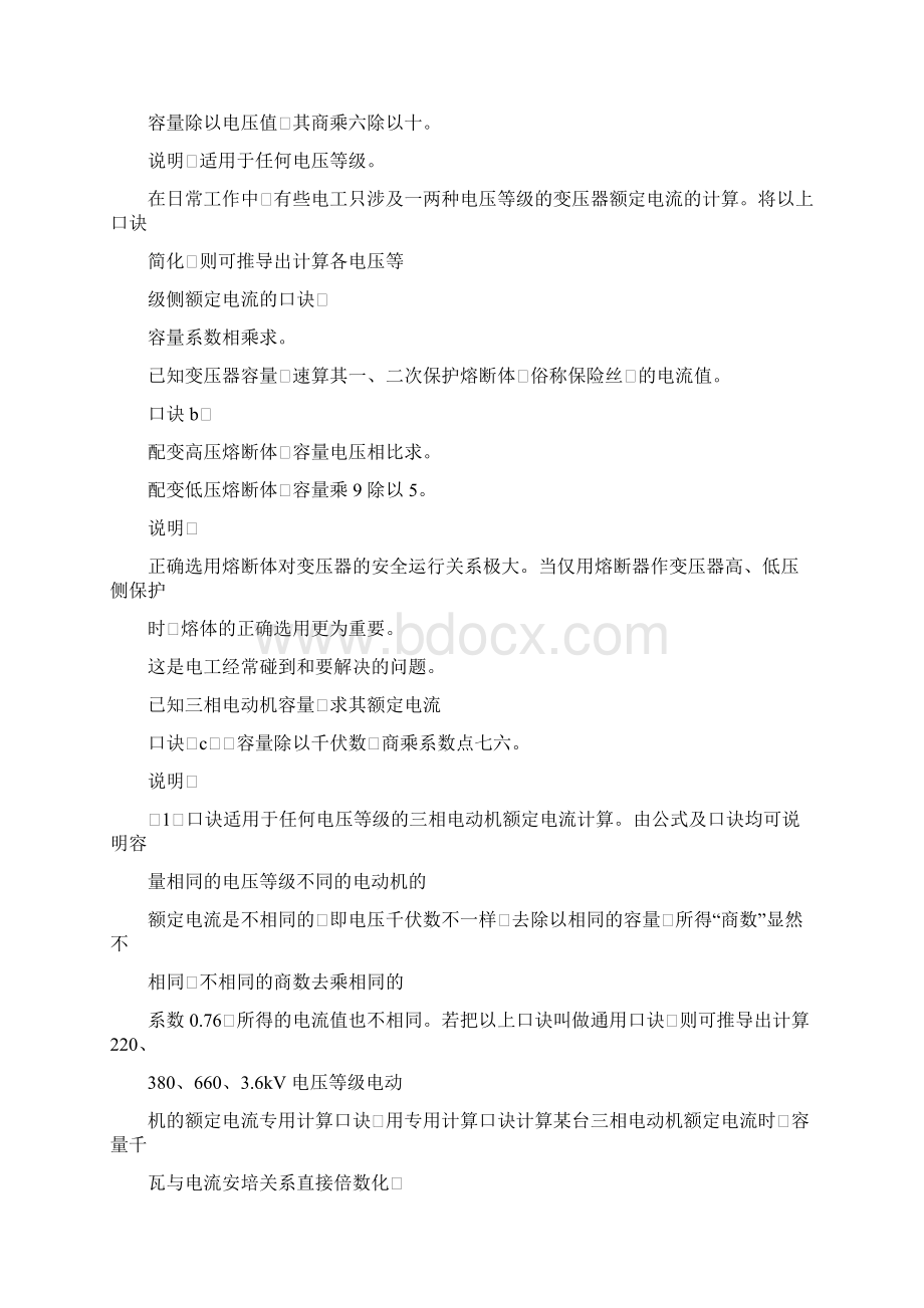 变压器的容量如何计算.docx_第3页