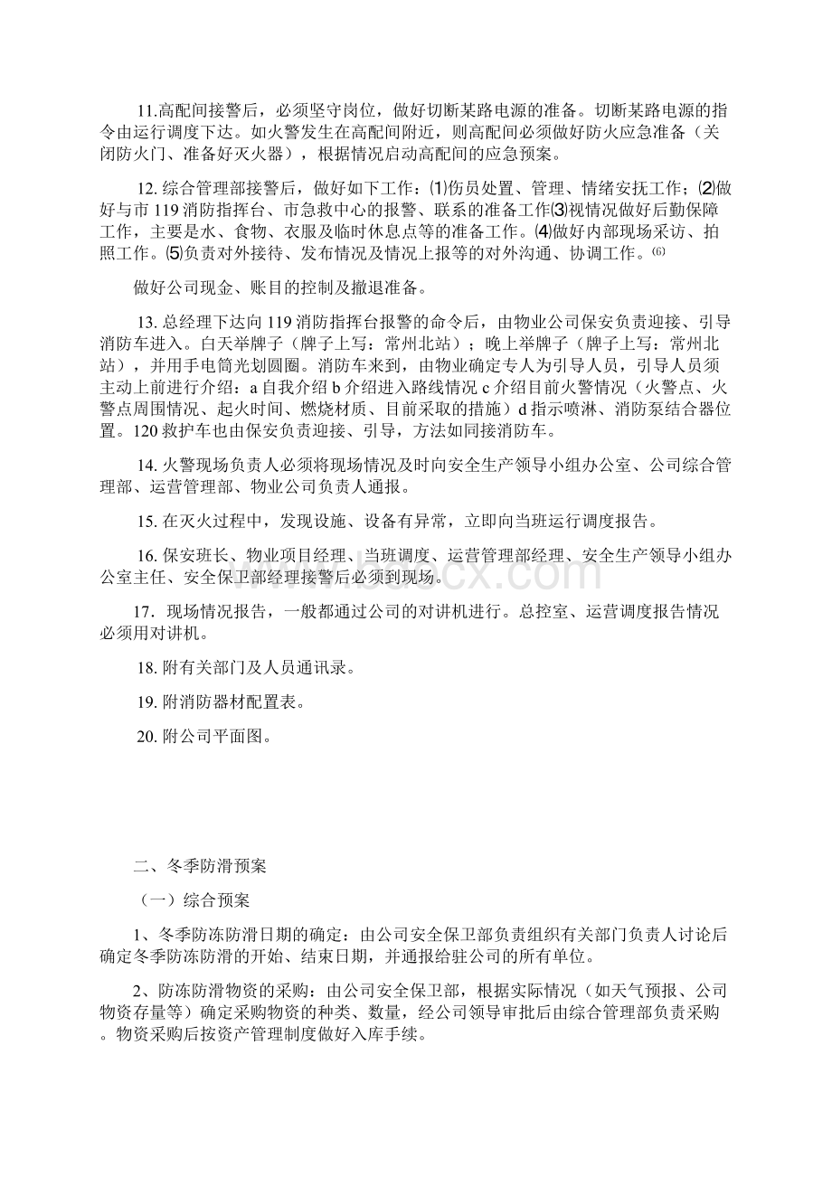 专项预案和现场处置预案.docx_第2页