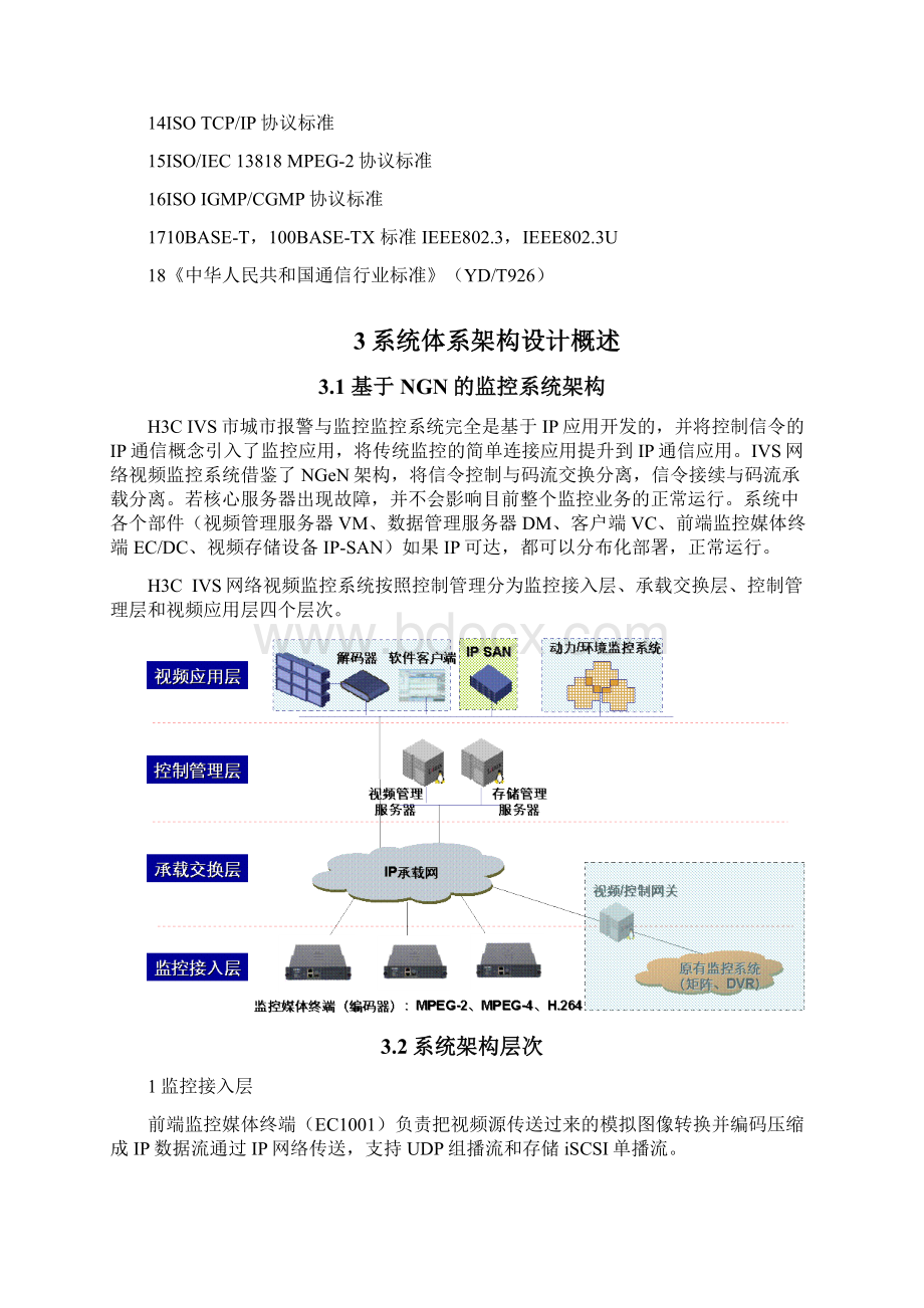 监控系统技术方案.docx_第3页