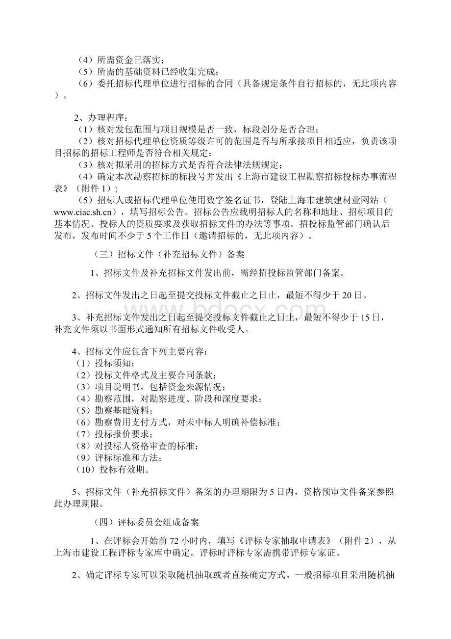 建设工程勘察设计及施工招标投标备案DOC.docx_第2页