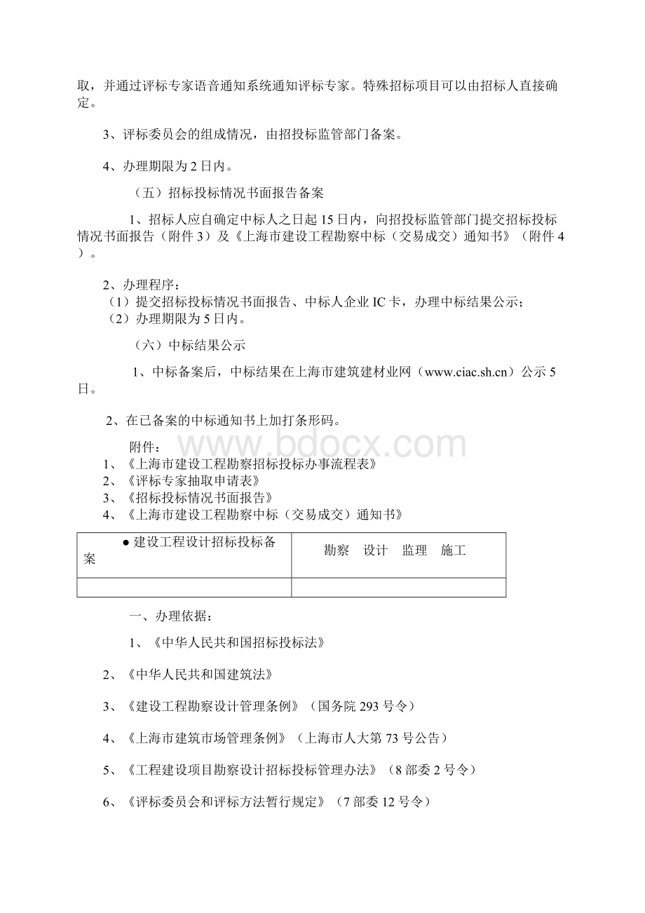 建设工程勘察设计及施工招标投标备案DOC.docx_第3页