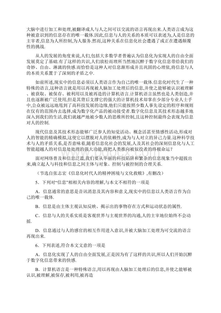 高考语文试题天津卷.docx_第3页