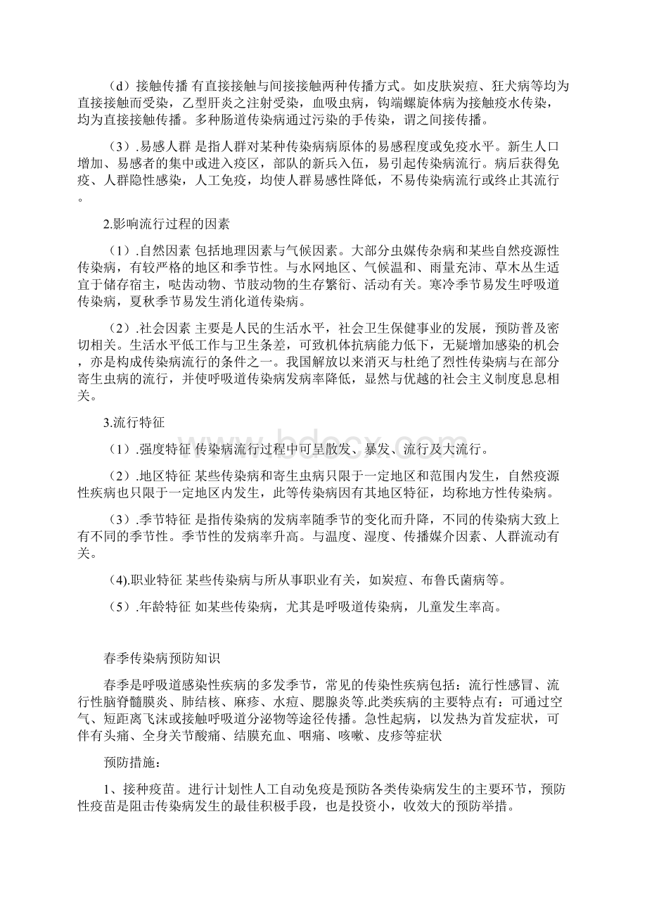 教育培训机构对家长防控知识宣传.docx_第2页