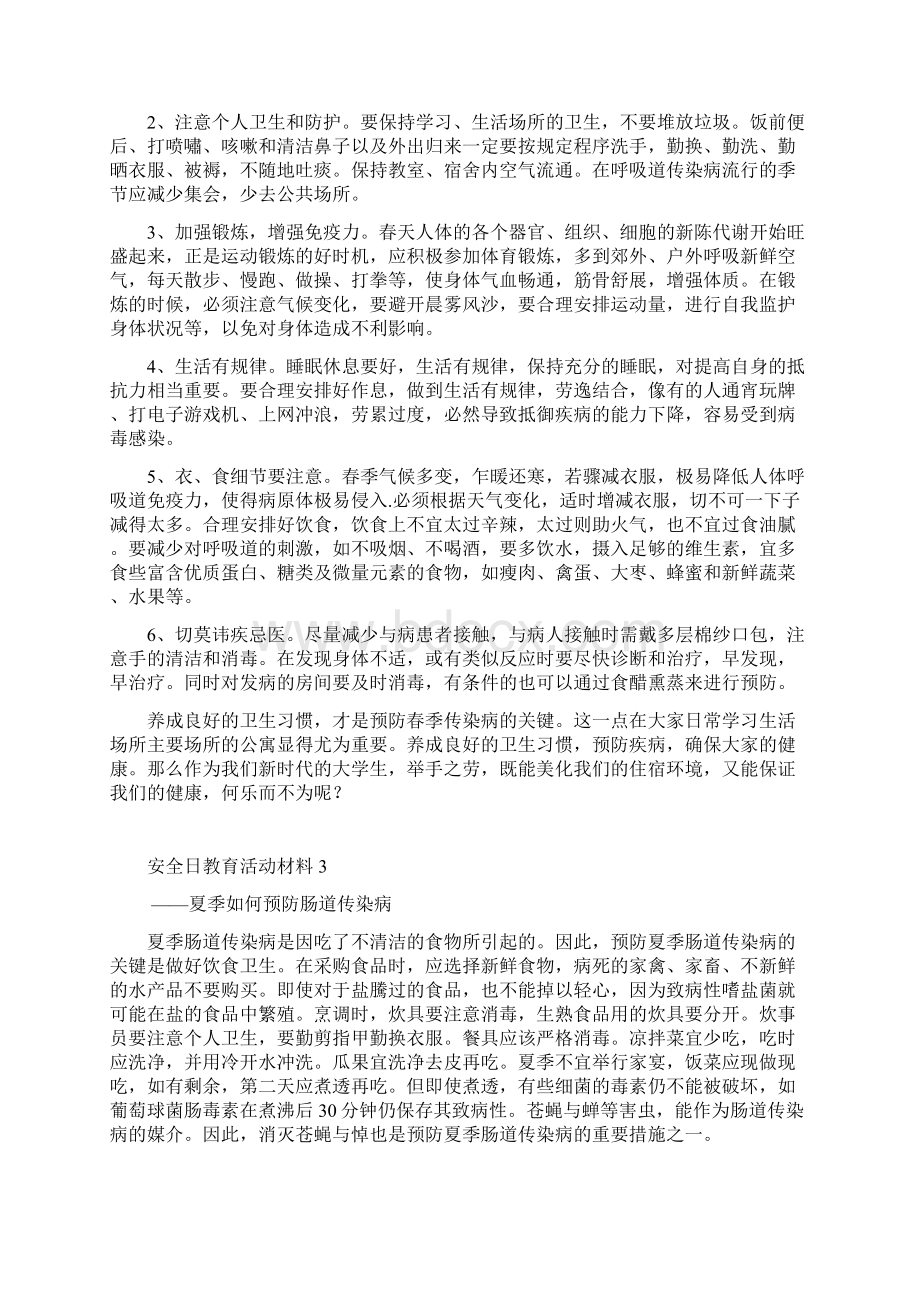 教育培训机构对家长防控知识宣传.docx_第3页