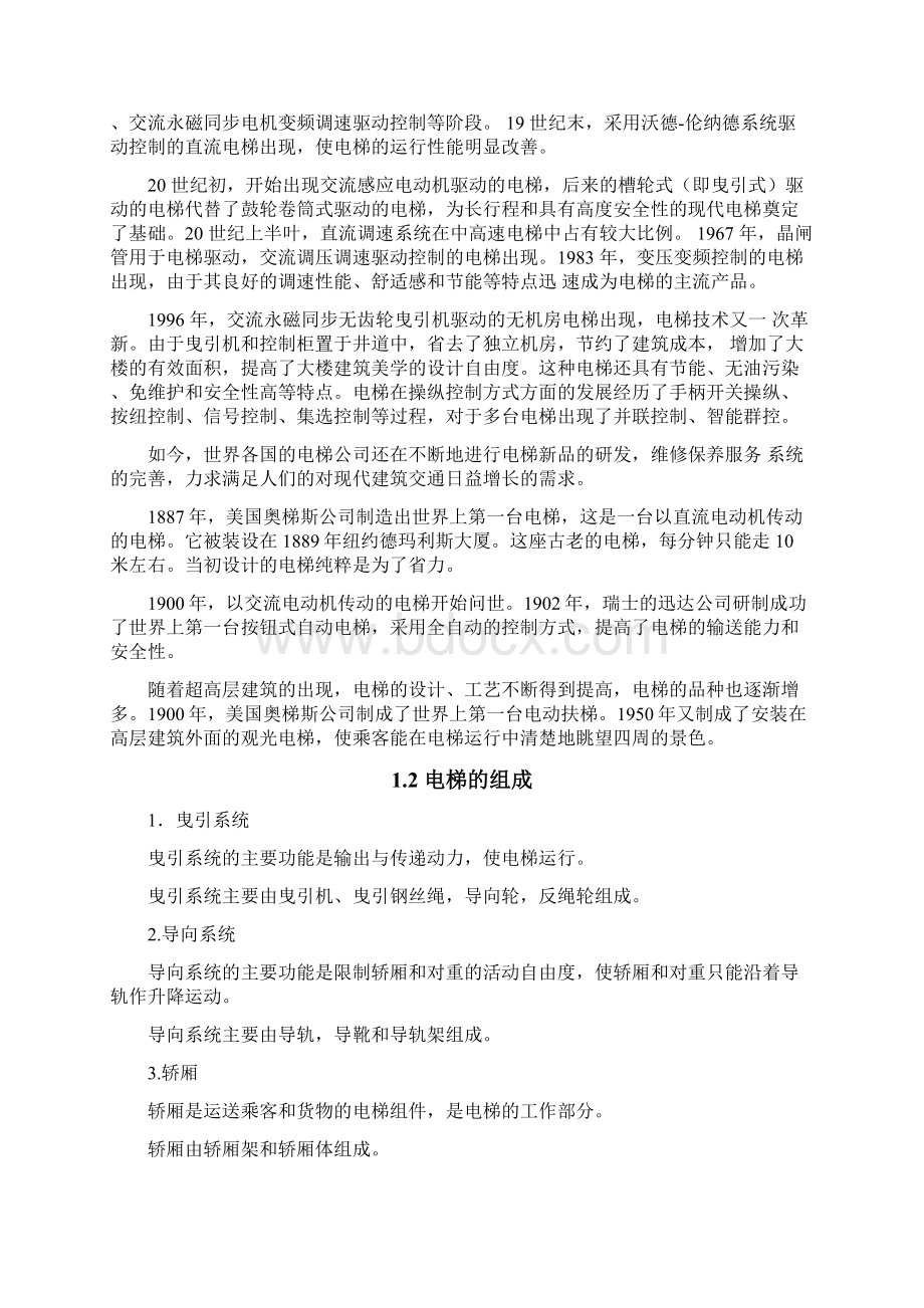 51双核控制的电梯系统设计.docx_第2页