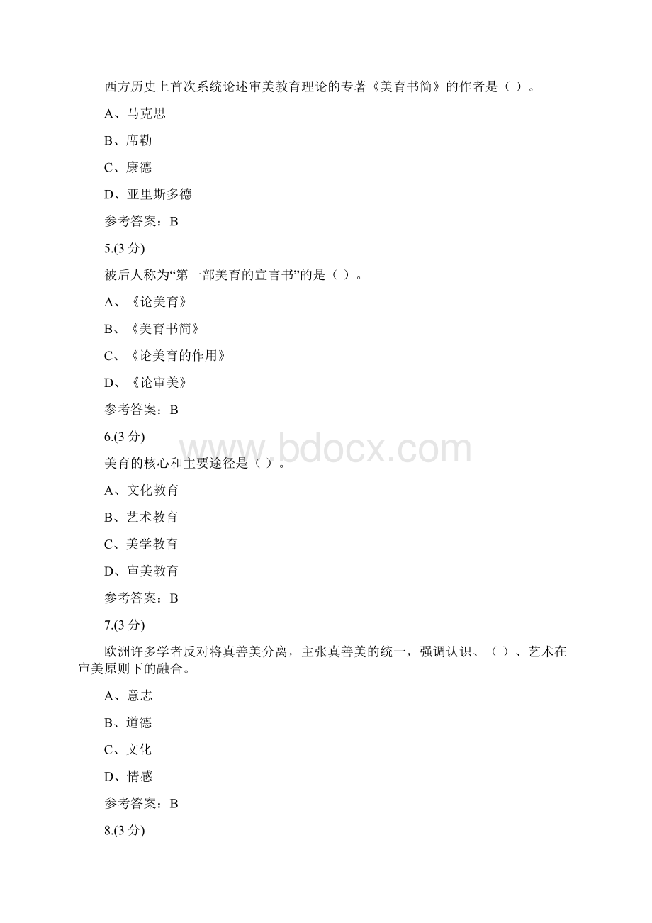 贵州电大美学原理任务四0005辅导答案.docx_第2页