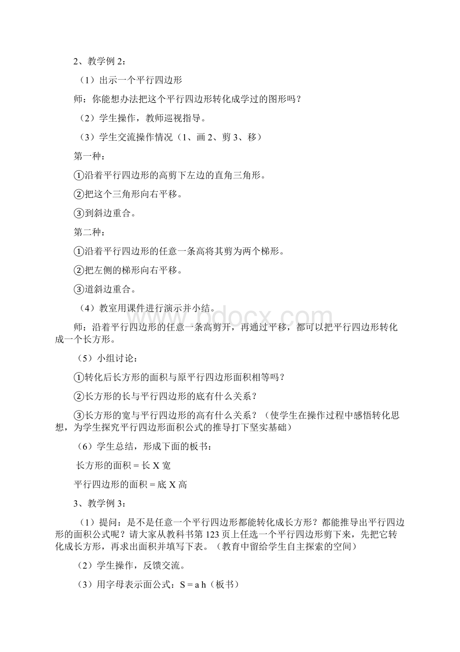 第二单元 多边形的面积计算.docx_第2页