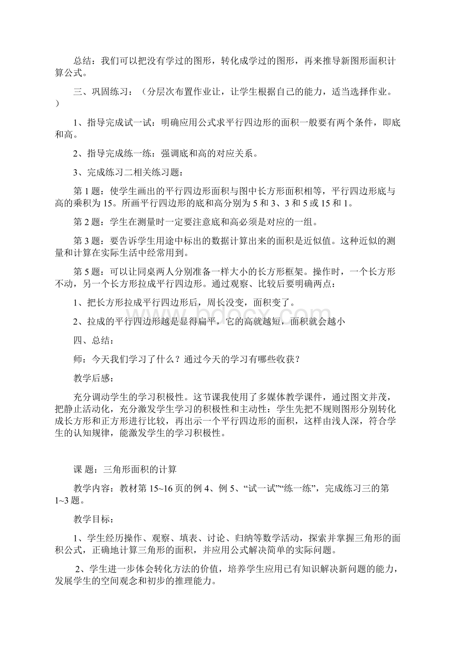 第二单元 多边形的面积计算.docx_第3页