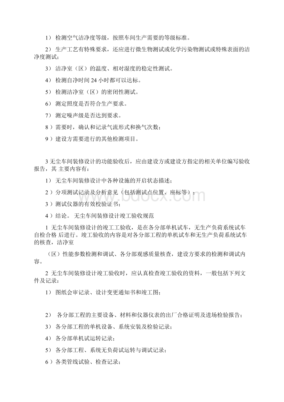 无尘车间装修设计验收规范大全.docx_第2页