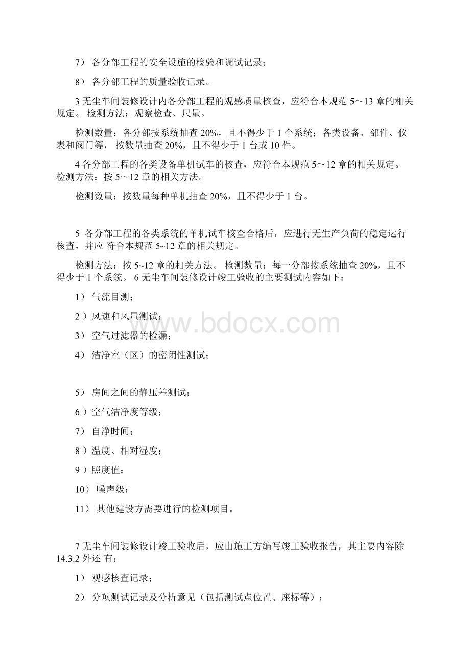 无尘车间装修设计验收规范大全.docx_第3页