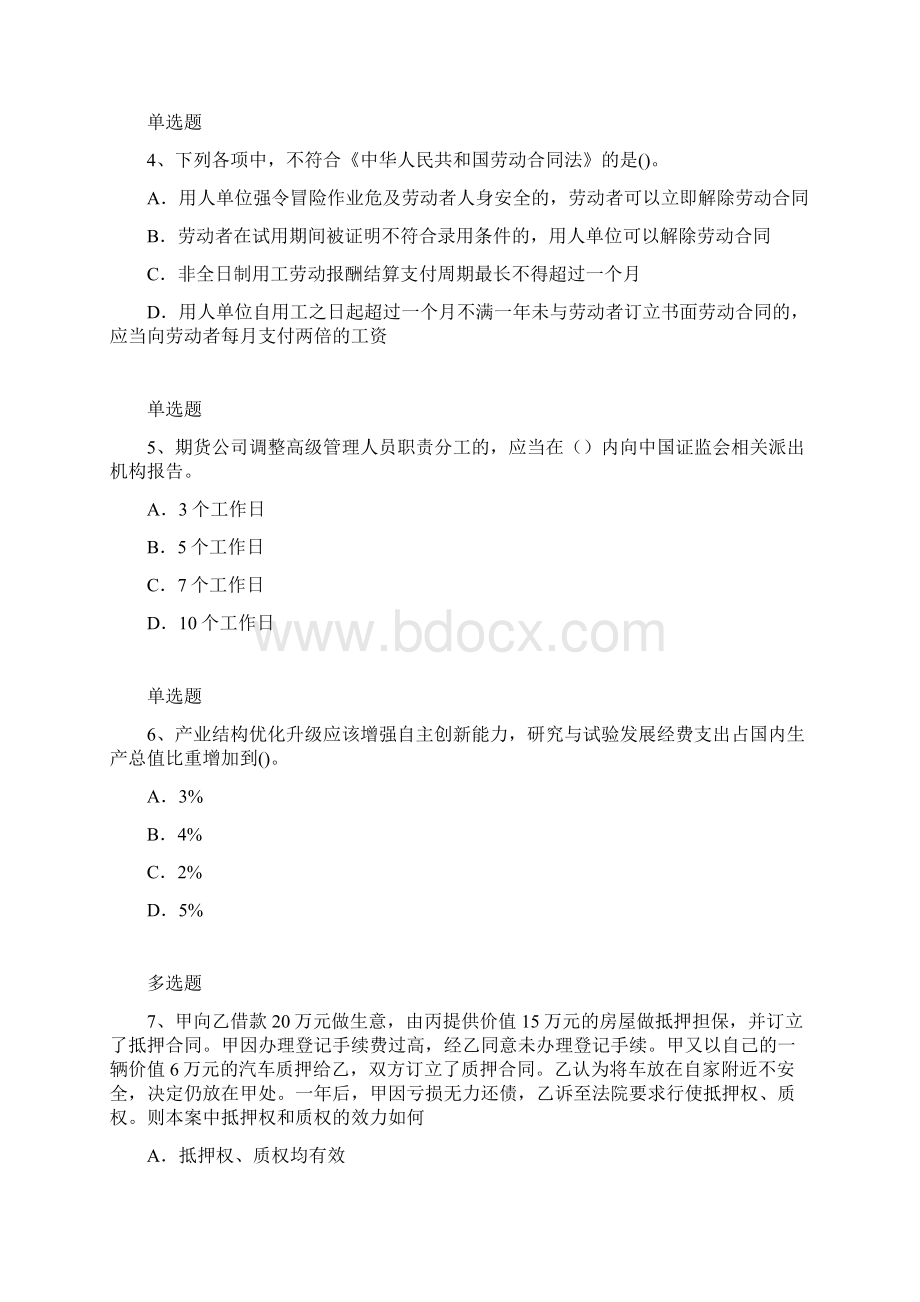 等级考试中级经济基础复习题8597docxWord文档格式.docx_第2页