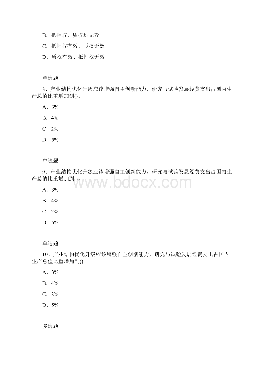 等级考试中级经济基础复习题8597docxWord文档格式.docx_第3页