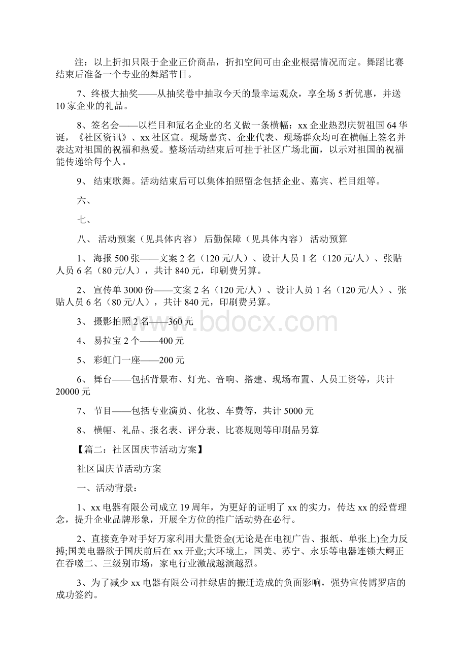 社区迎国庆活动方案.docx_第3页