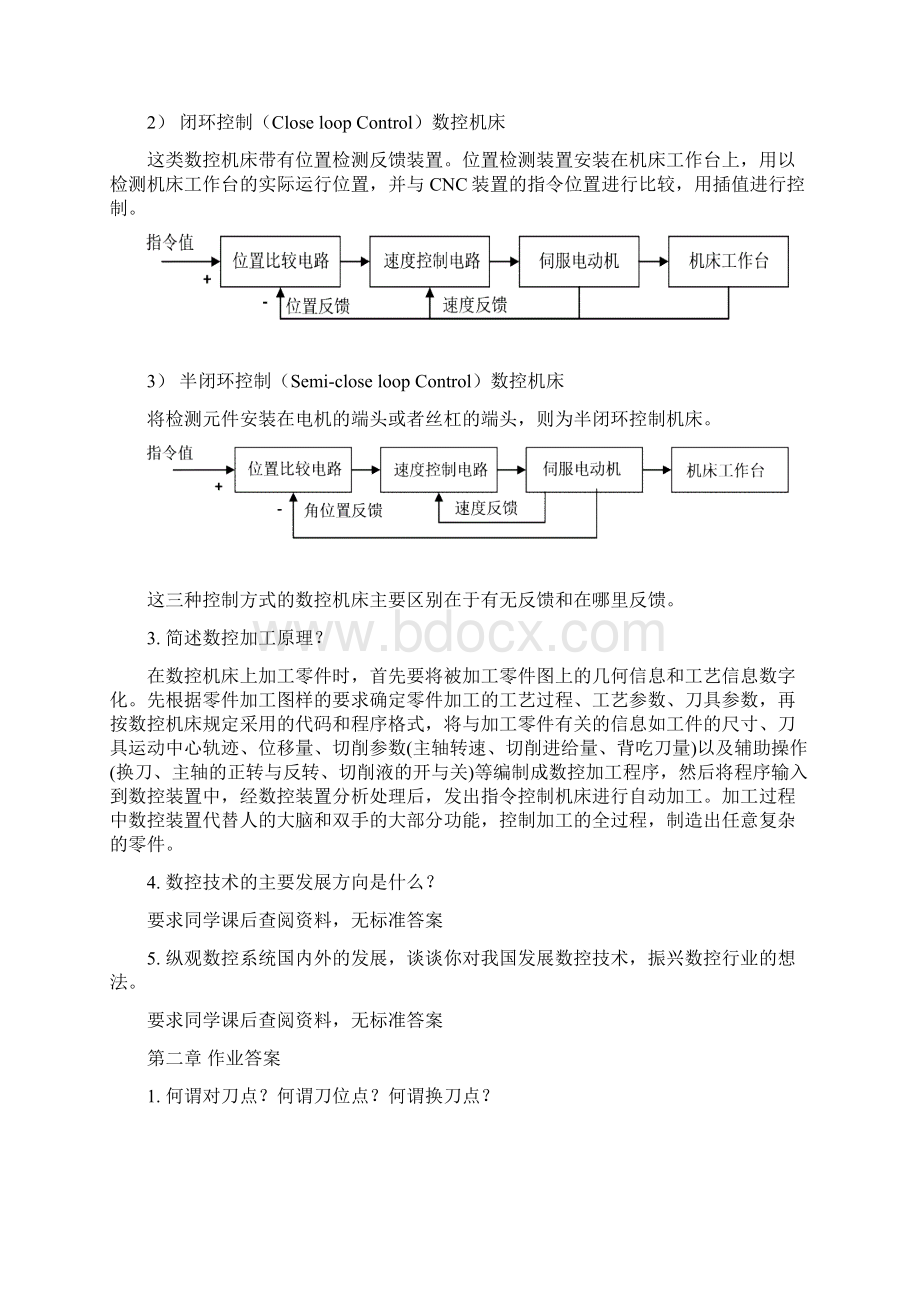 数控技术答案分析Word格式.docx_第2页