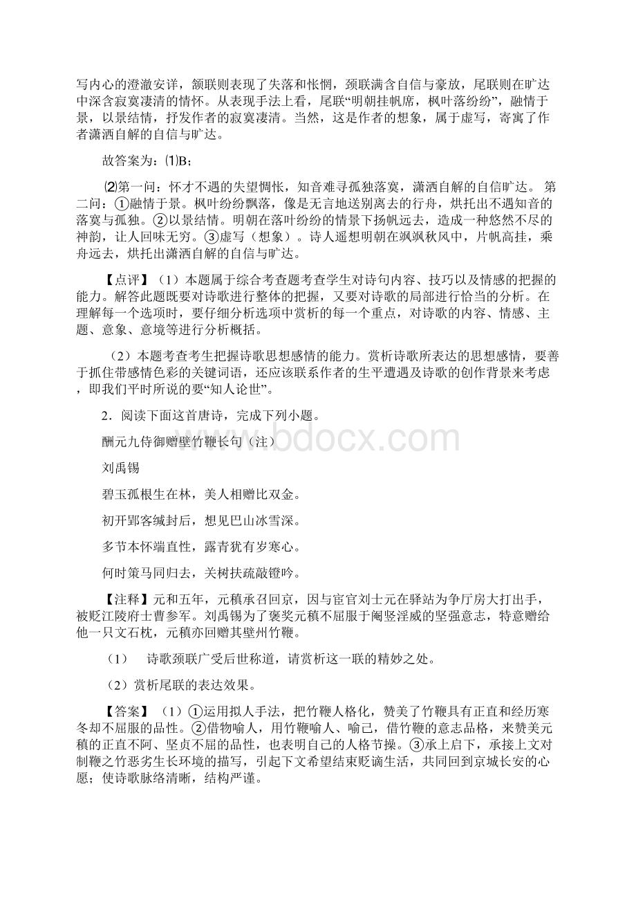 高中语文高中诗歌鉴赏试题练习题Word文档下载推荐.docx_第2页