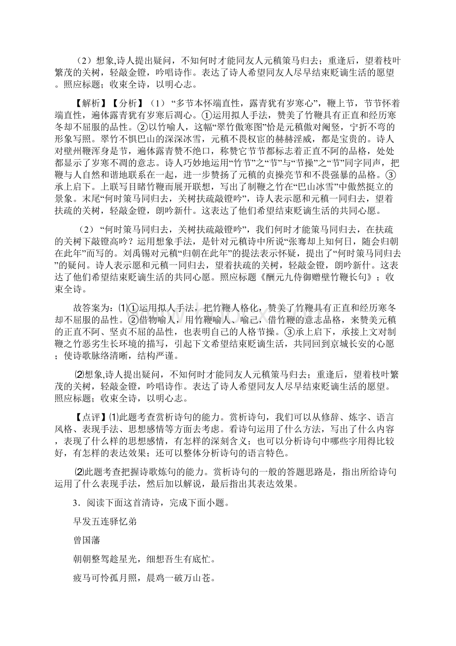 高中语文高中诗歌鉴赏试题练习题Word文档下载推荐.docx_第3页