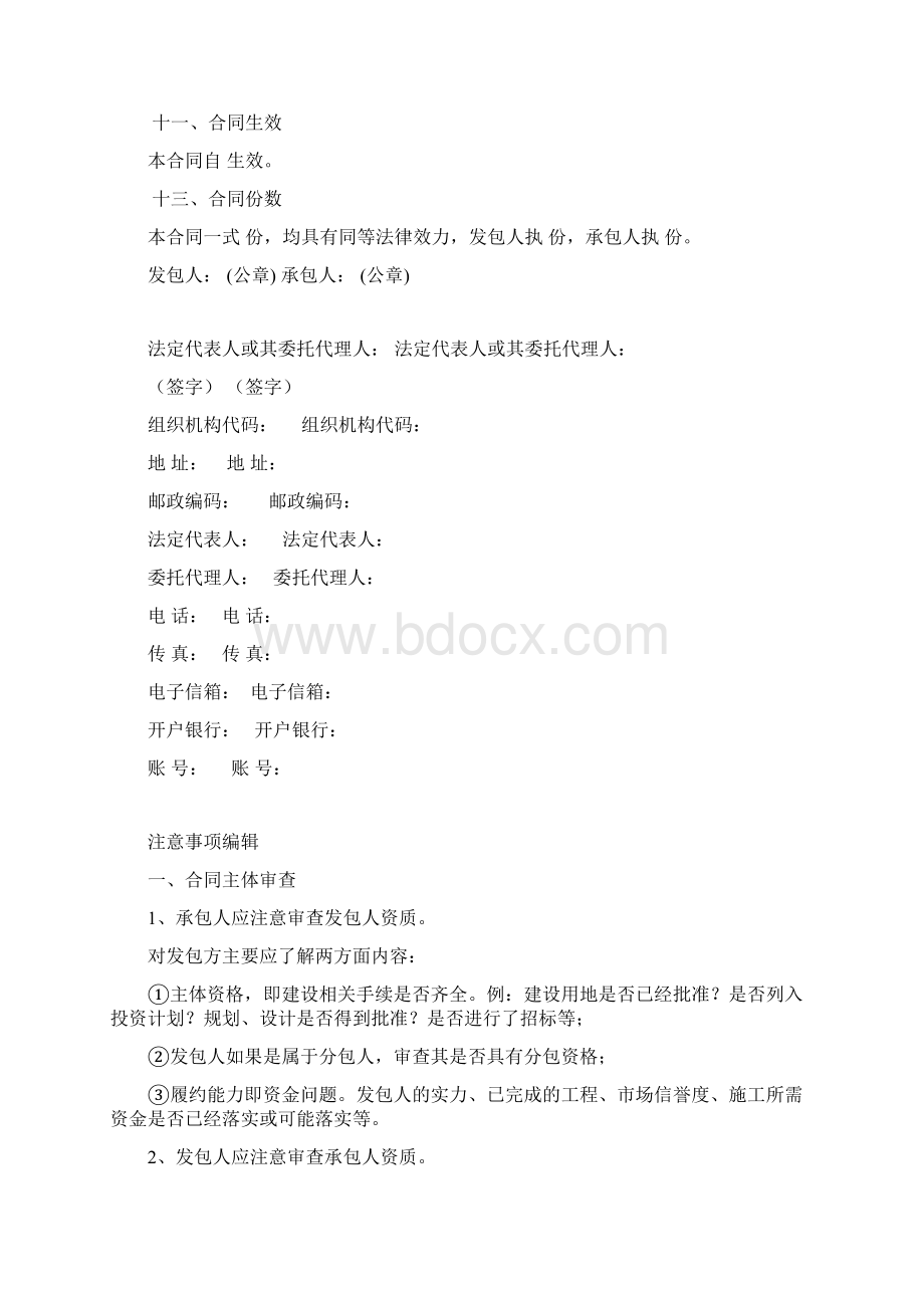 乡村道路建设项目合同协议书含注意事项.docx_第3页