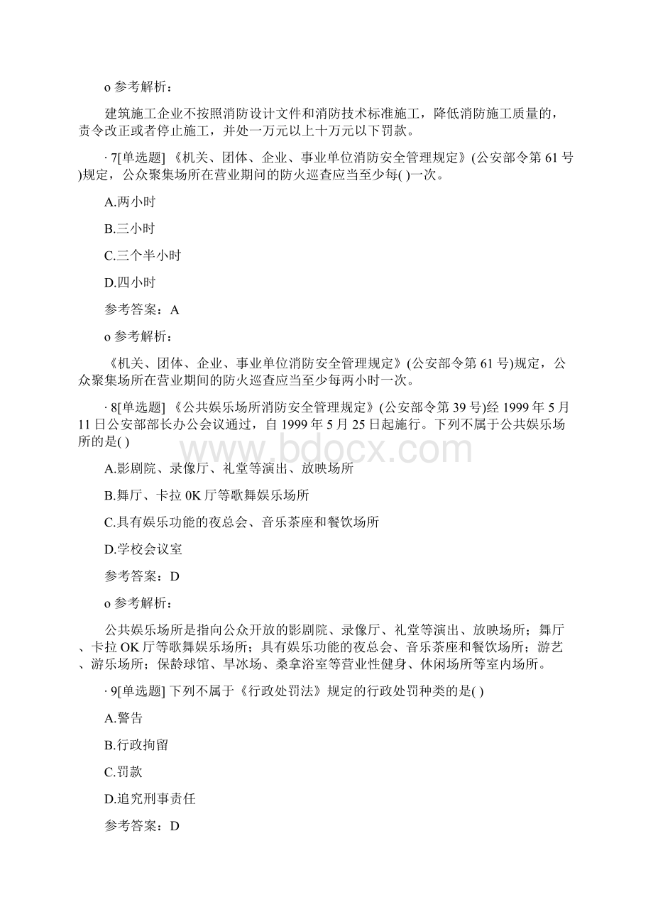 消防工程师考试《消防安全技术综合能力》第一篇练习题.docx_第3页