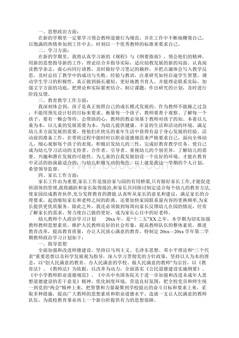 XX幼儿教师个人政治学习计划.docx_第2页