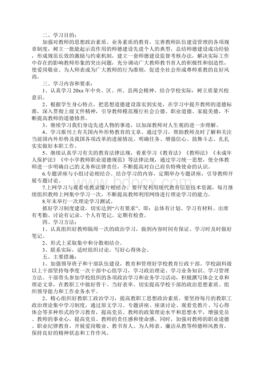 XX幼儿教师个人政治学习计划Word格式.docx_第3页