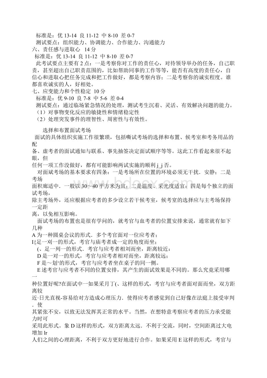 国家公务员面试考场评分标准分析.docx_第2页