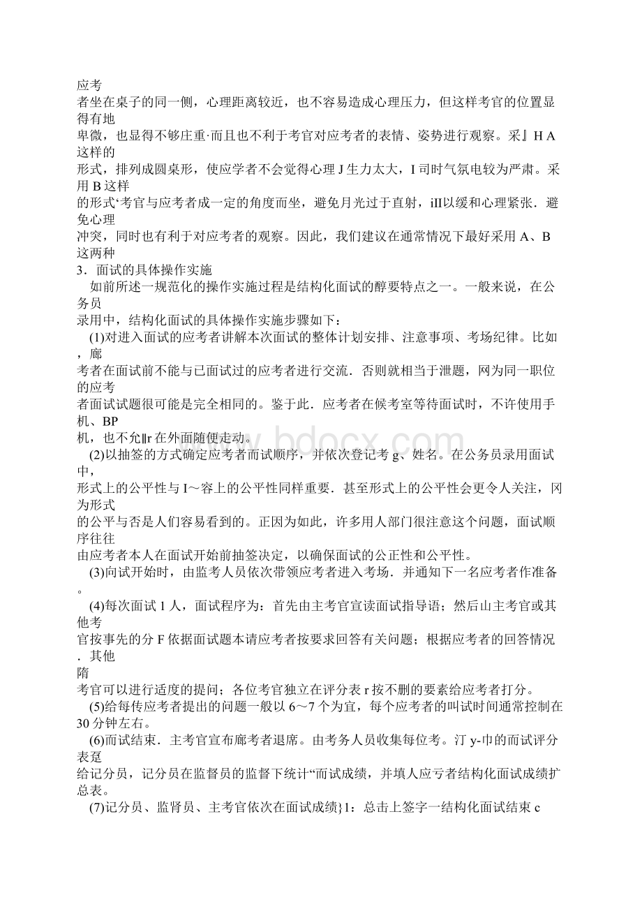 国家公务员面试考场评分标准分析.docx_第3页