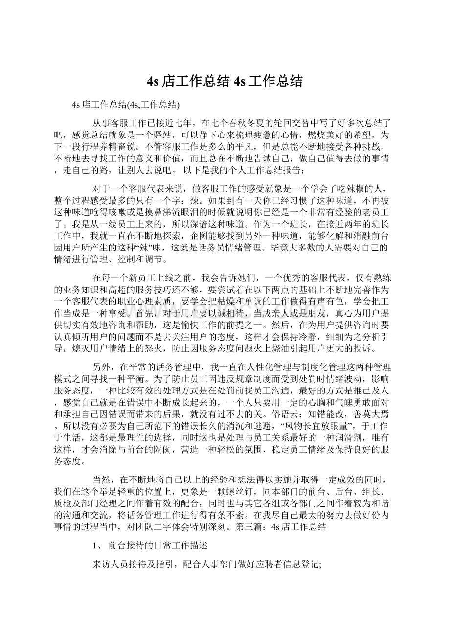 4s店工作总结4s工作总结Word格式文档下载.docx_第1页