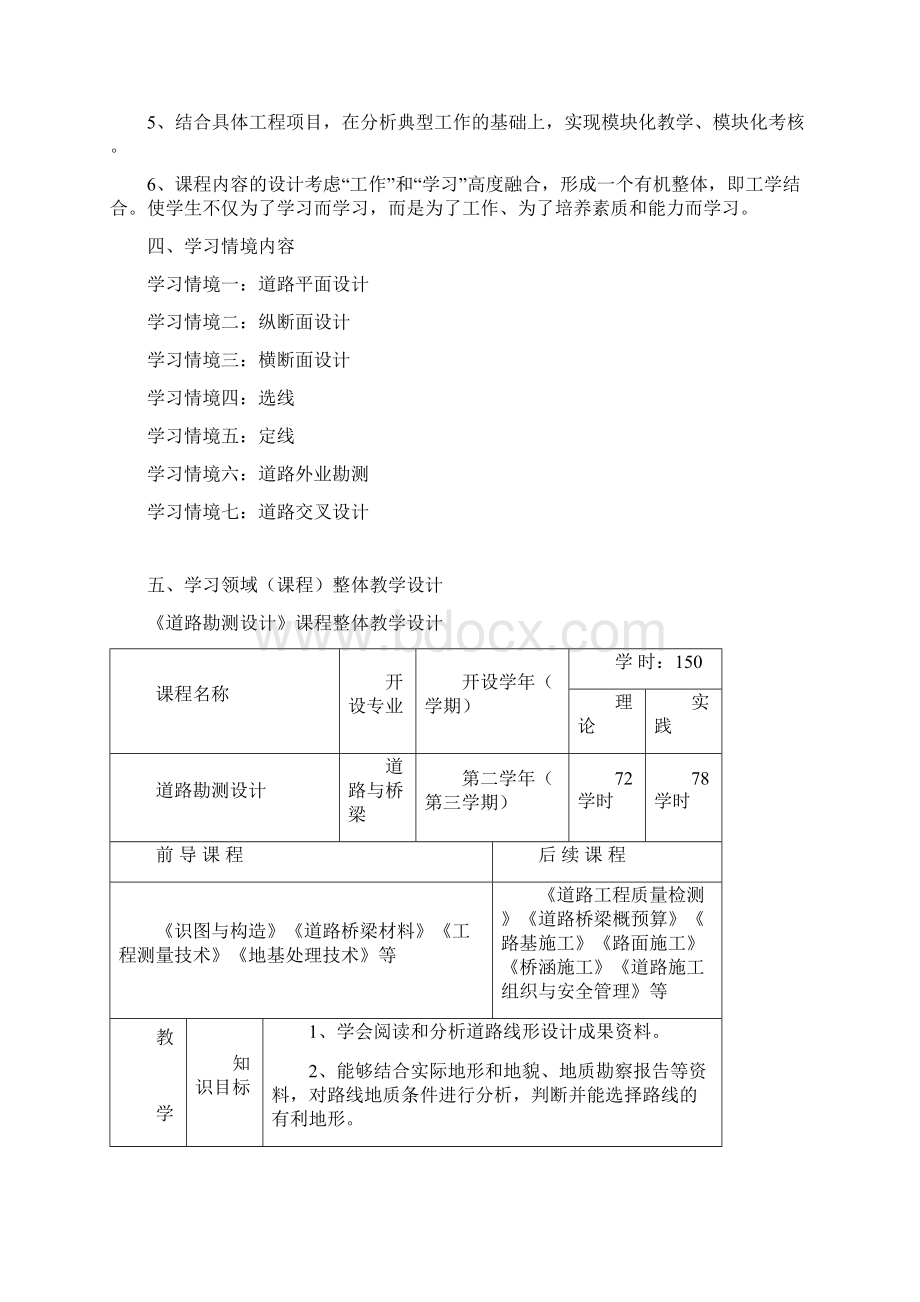 《道路勘测设计》课程标准.docx_第3页