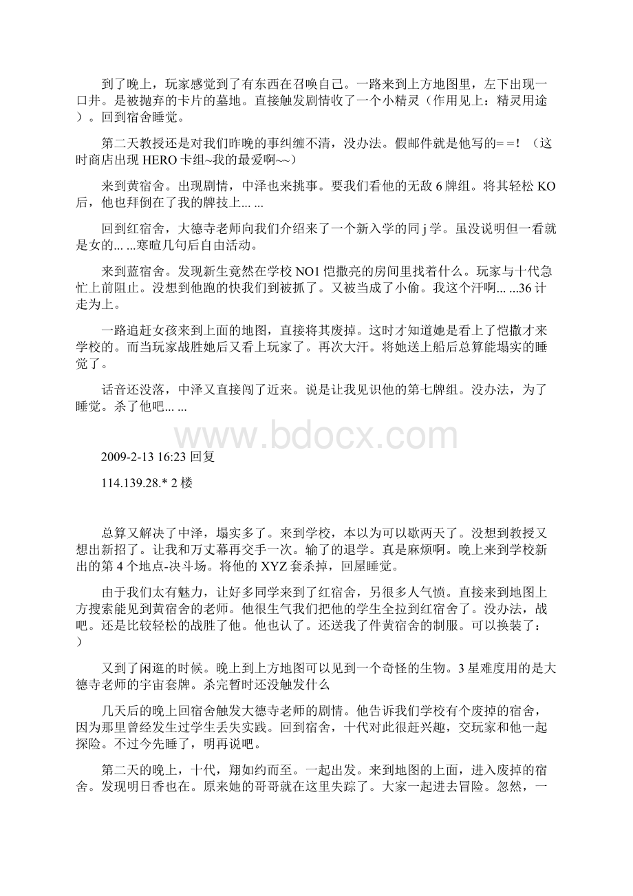 游戏王GX精灵的召唤攻略.docx_第2页