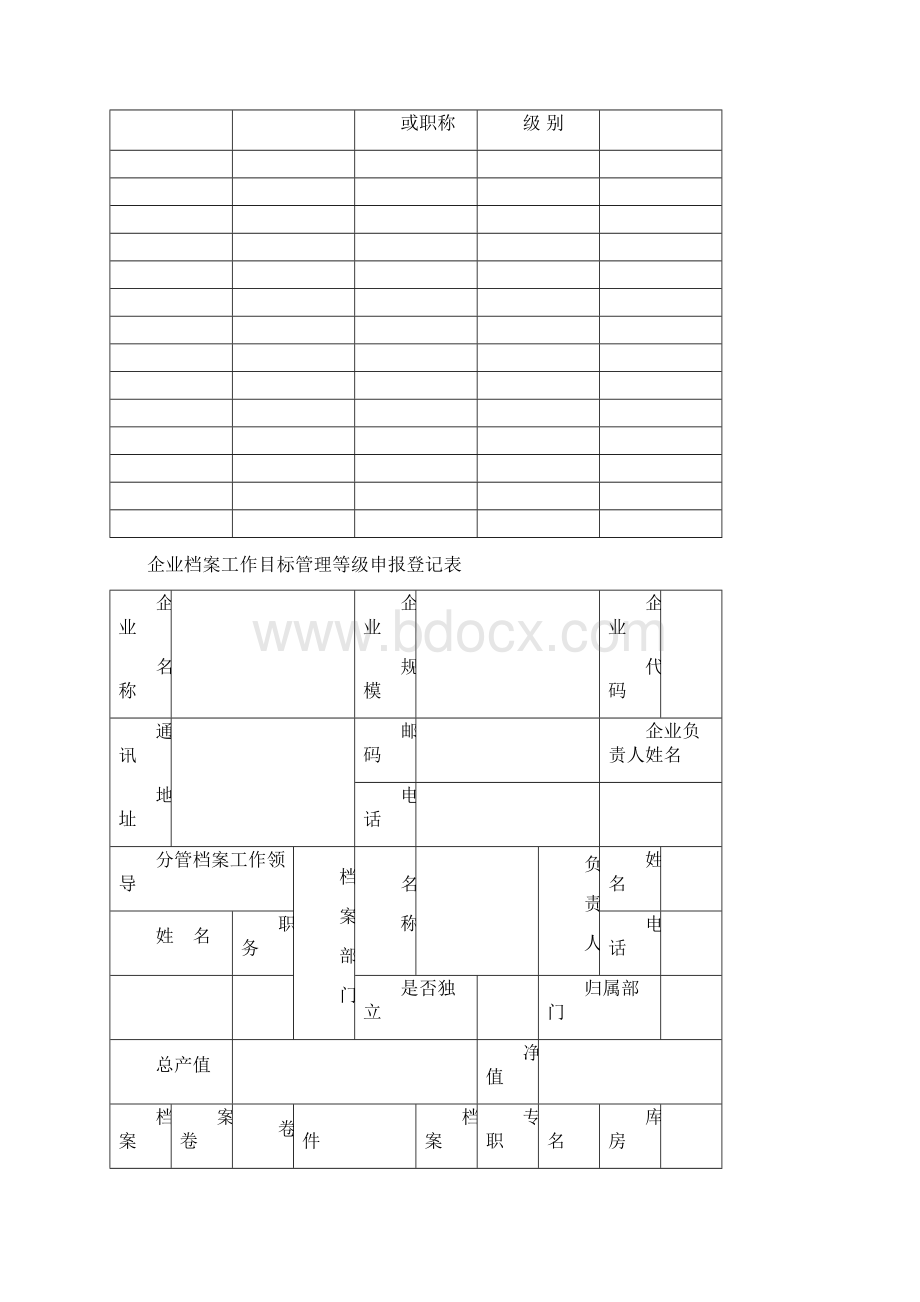 企业档案工作目标管理认证.docx_第2页