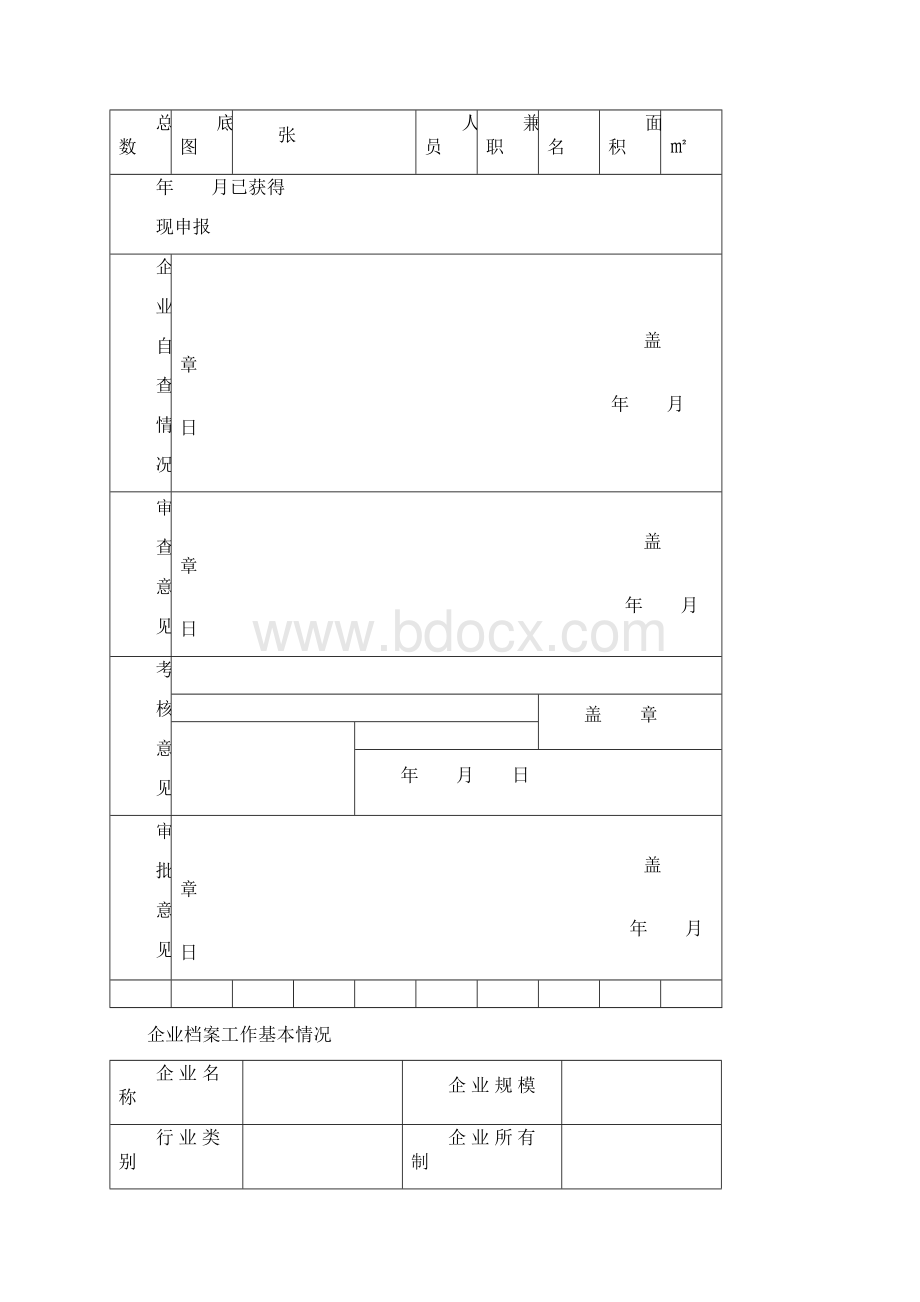 企业档案工作目标管理认证.docx_第3页