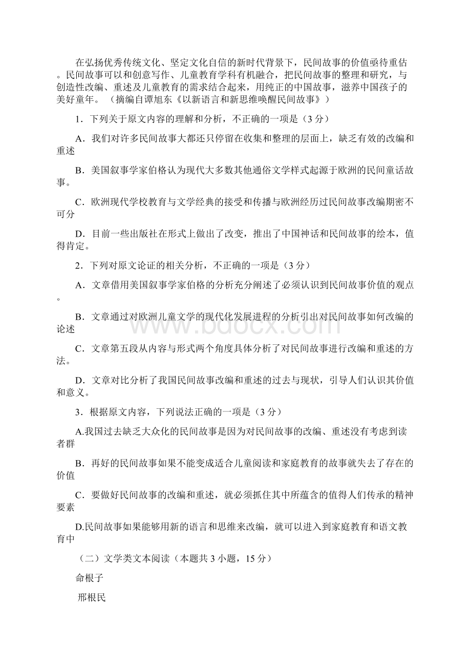 广东省届高三百校联考语文试题.docx_第2页