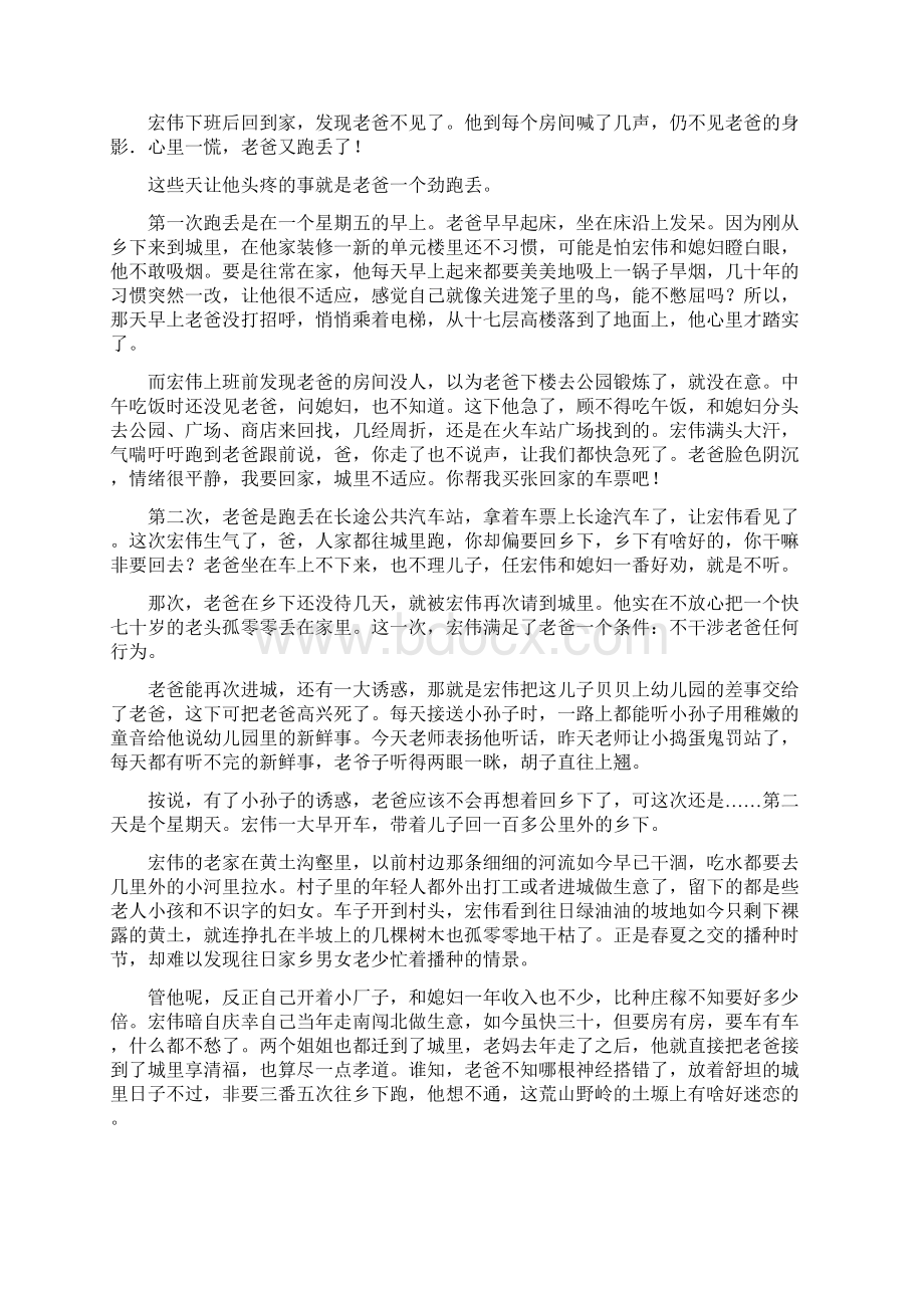 广东省届高三百校联考语文试题.docx_第3页