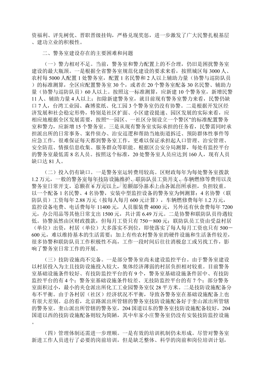 警务室建设调研报告修改之二10页纸0301.docx_第3页