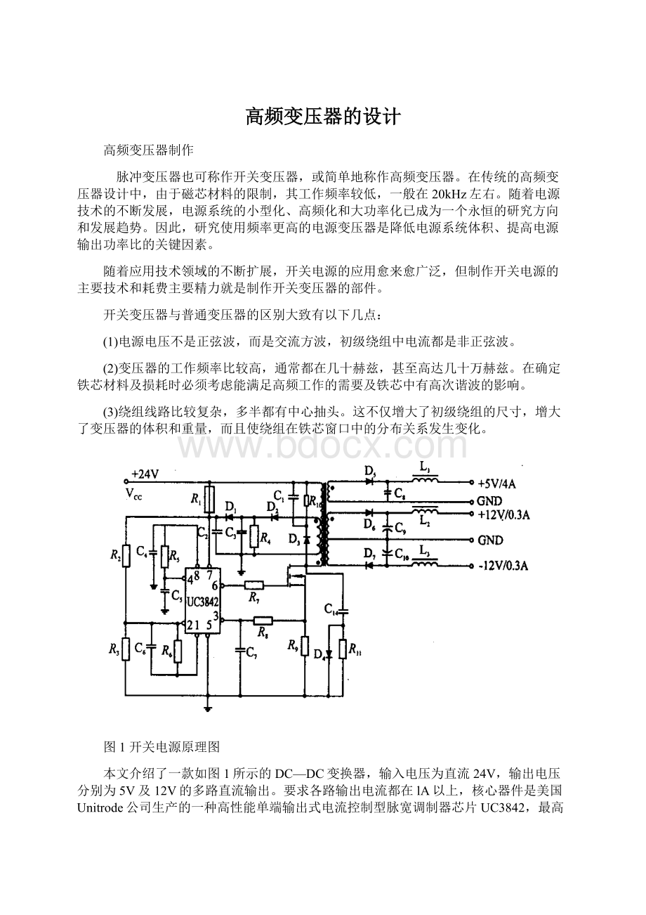 高频变压器的设计.docx_第1页