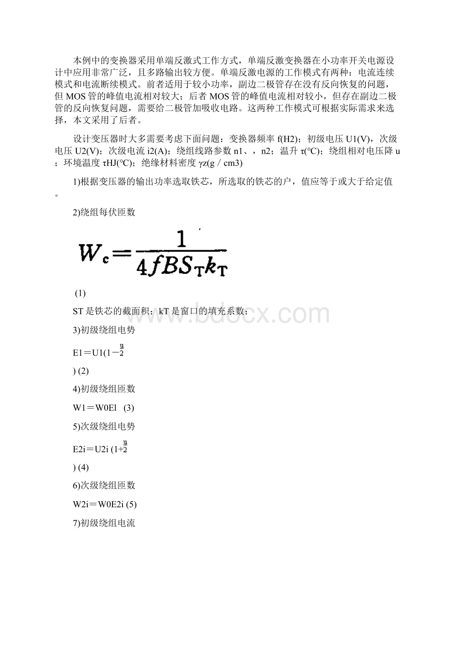 高频变压器的设计Word文档下载推荐.docx_第3页