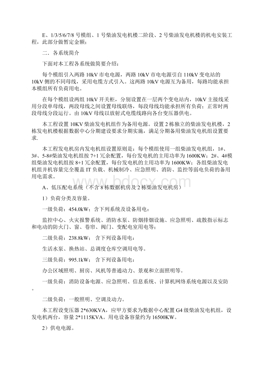 百度云计算中心项目电气施工方案报监理.docx_第3页