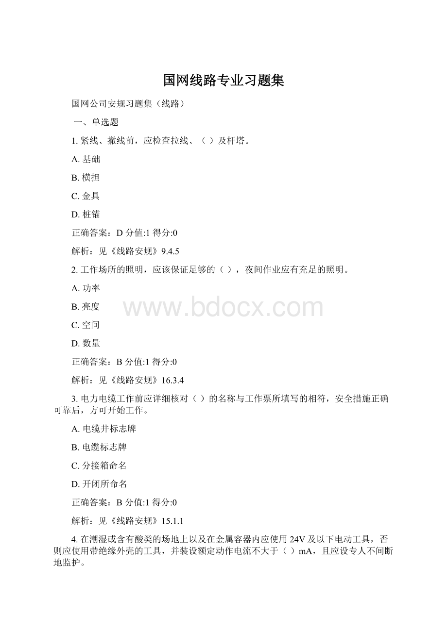 国网线路专业习题集.docx