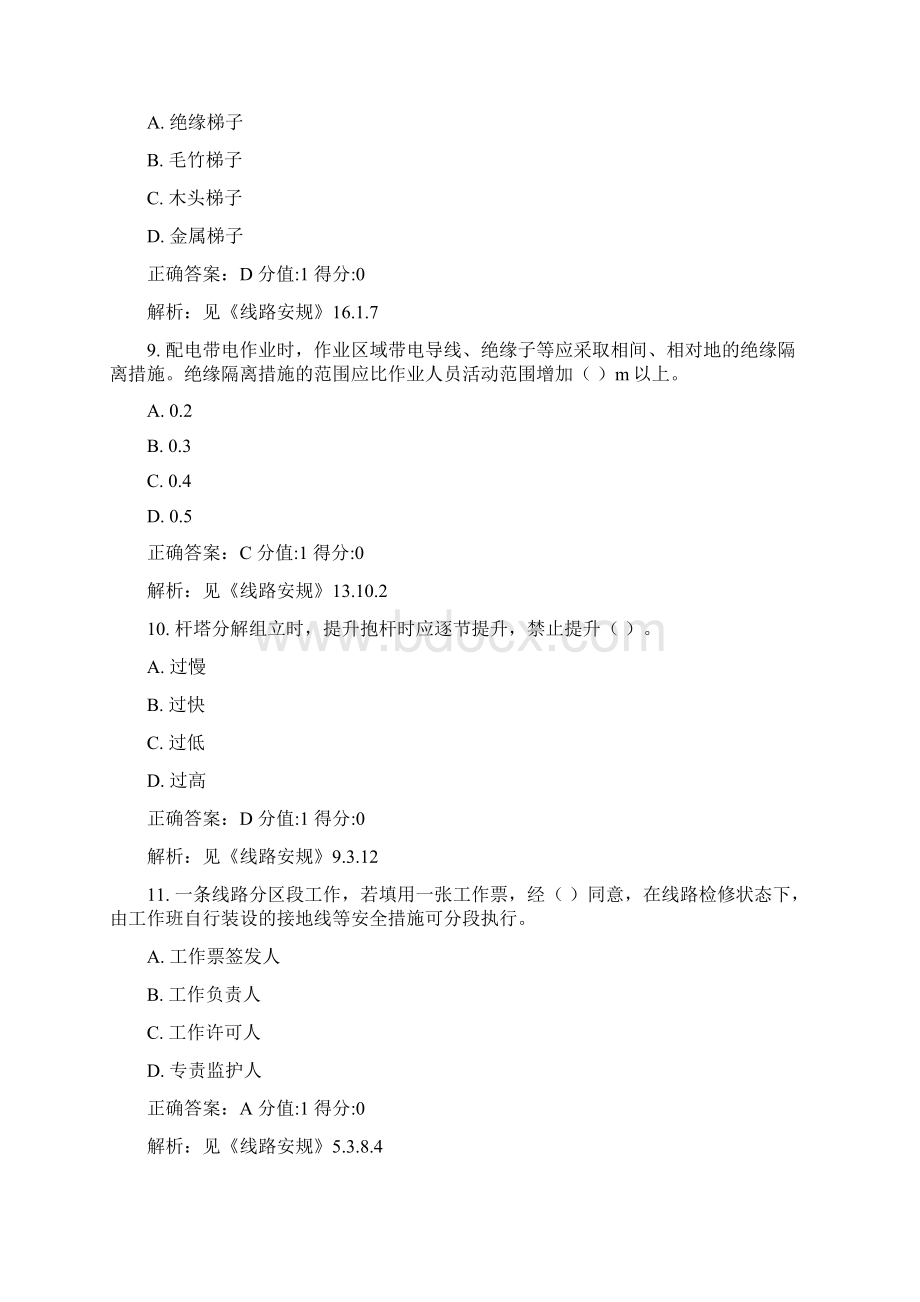 国网线路专业习题集Word文档格式.docx_第3页