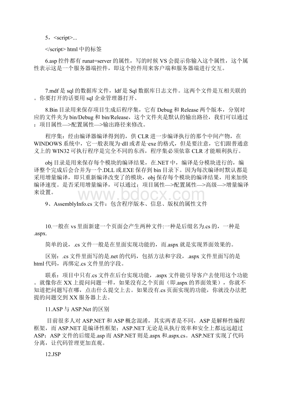 软件工程代码总结.docx_第2页