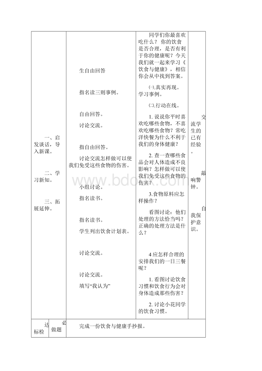 五年级上学期安全教育教案Word下载.docx_第2页