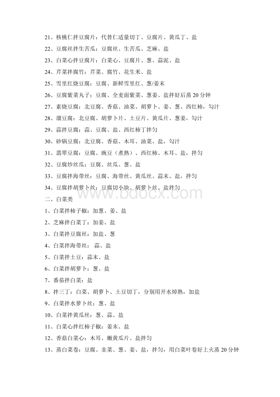 新起点绿色全粮素食谱.docx_第3页