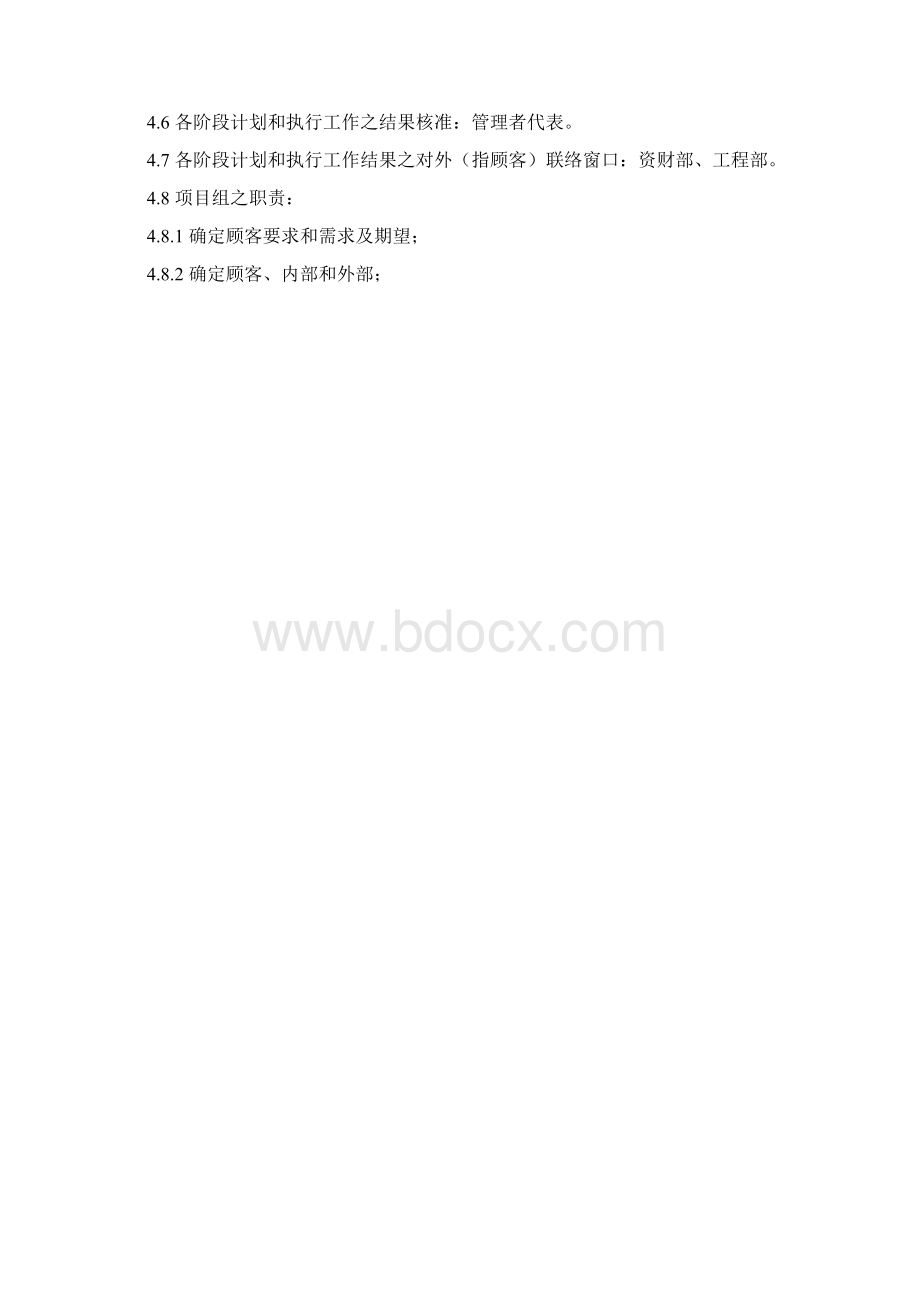 APQP过程设计程序.docx_第2页