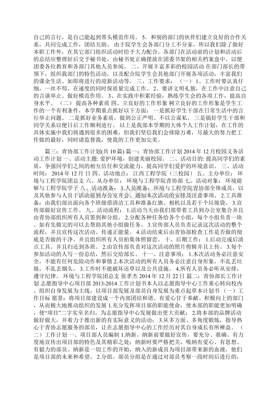 青协部门个人工作计划.docx_第2页