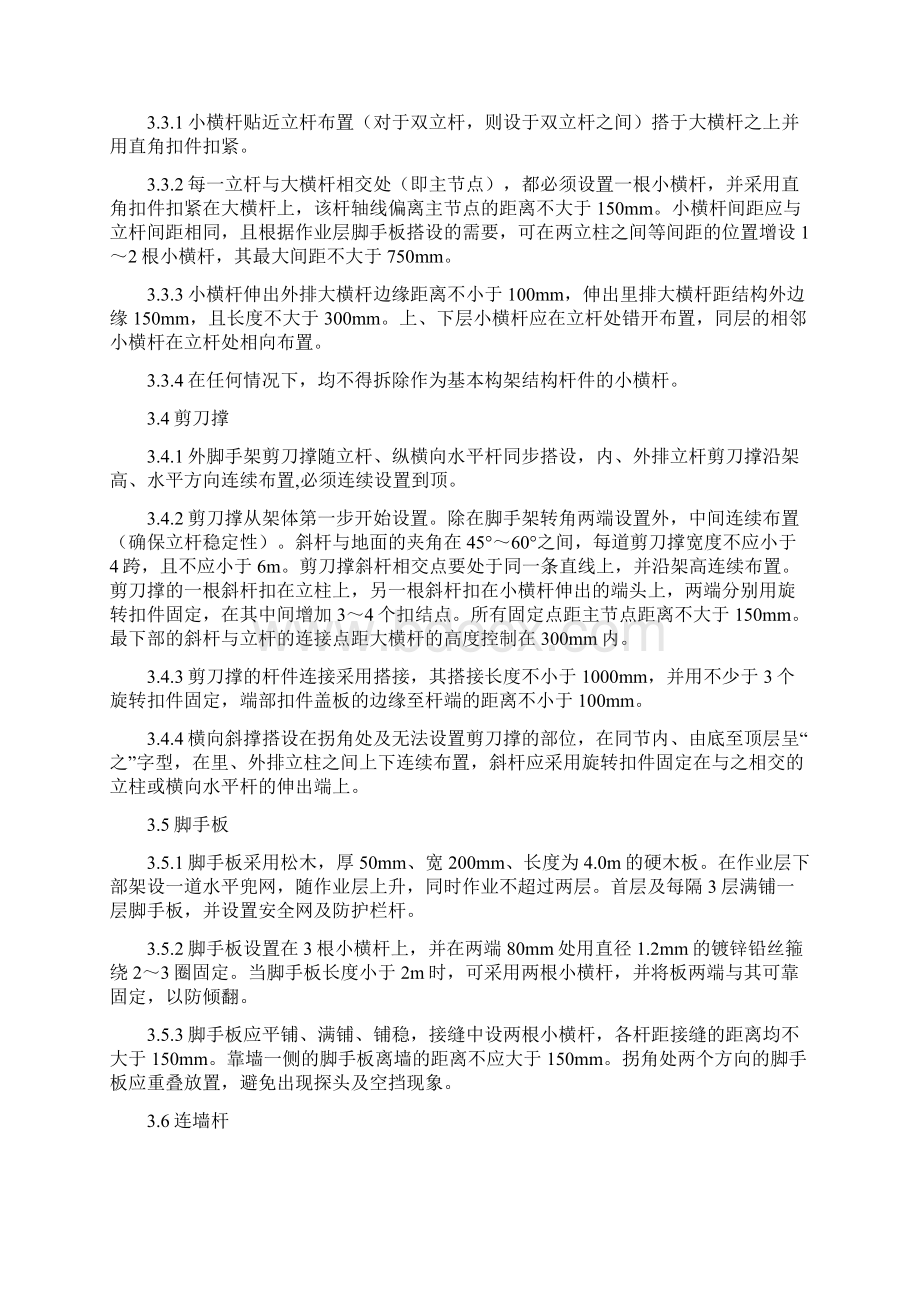 高层建筑落地式脚手架施工方案 4Word下载.docx_第3页