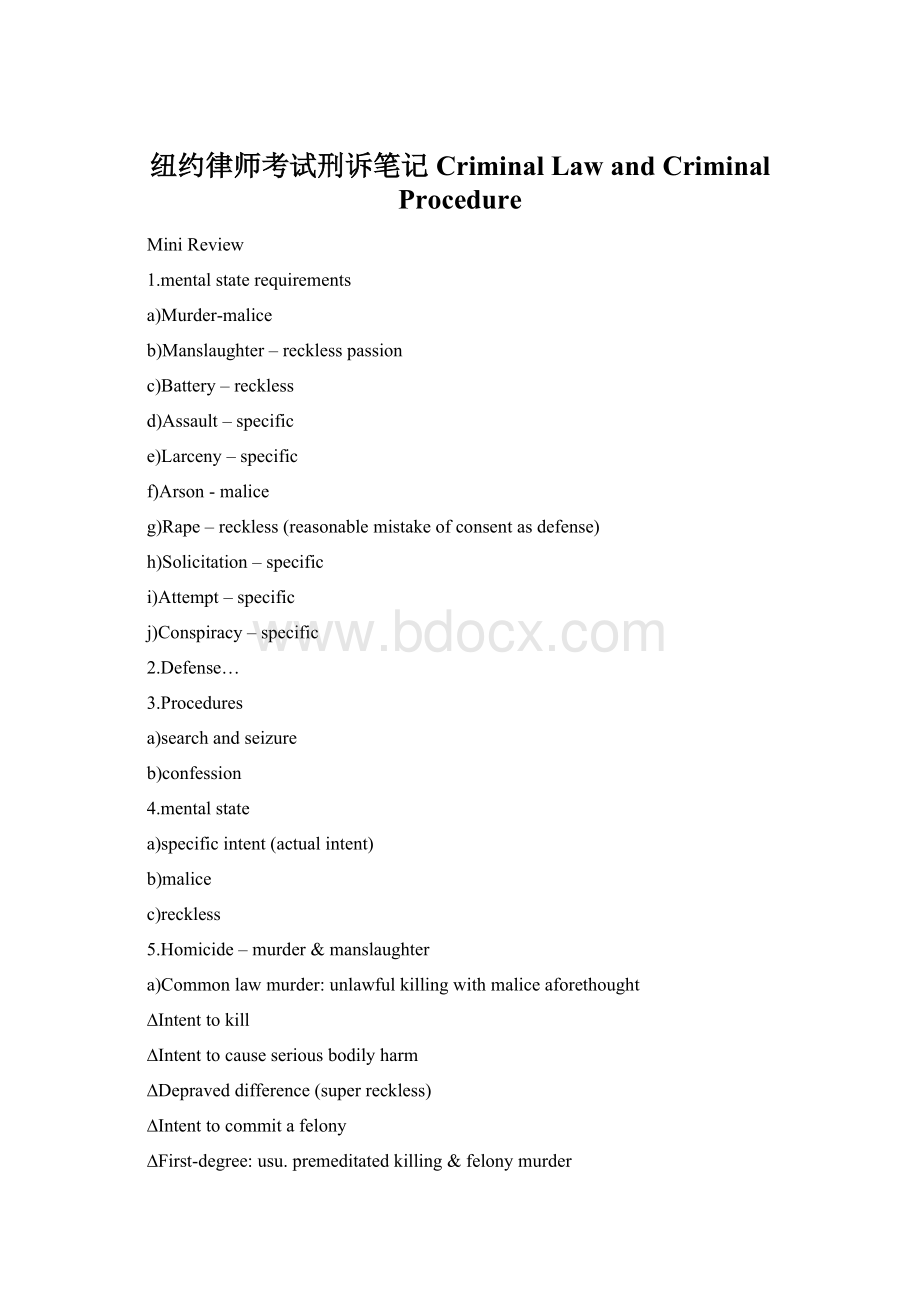 纽约律师考试刑诉笔记Criminal Law and Criminal ProcedureWord文档下载推荐.docx