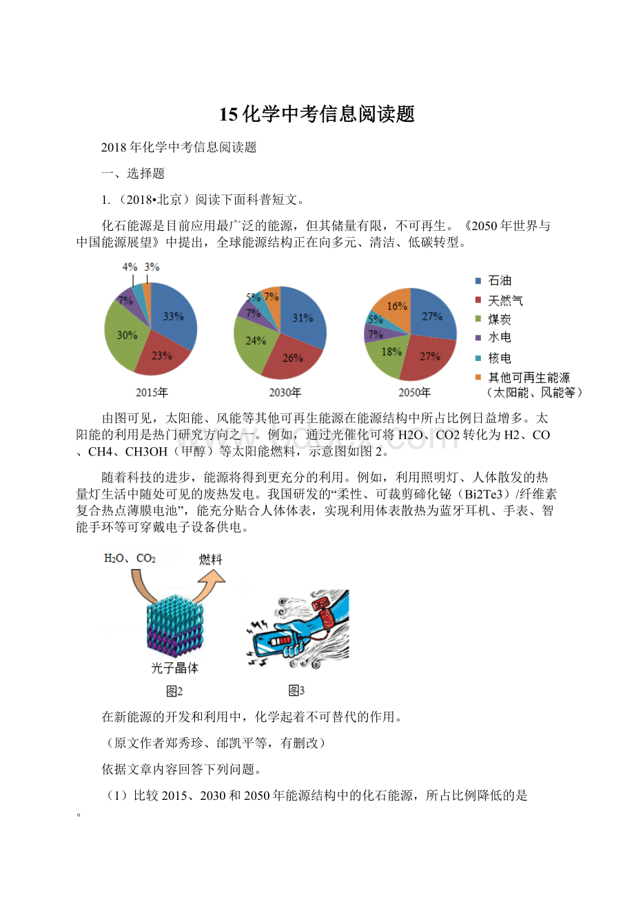 15化学中考信息阅读题文档格式.docx