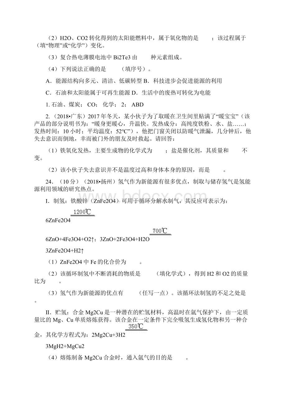 15化学中考信息阅读题.docx_第2页