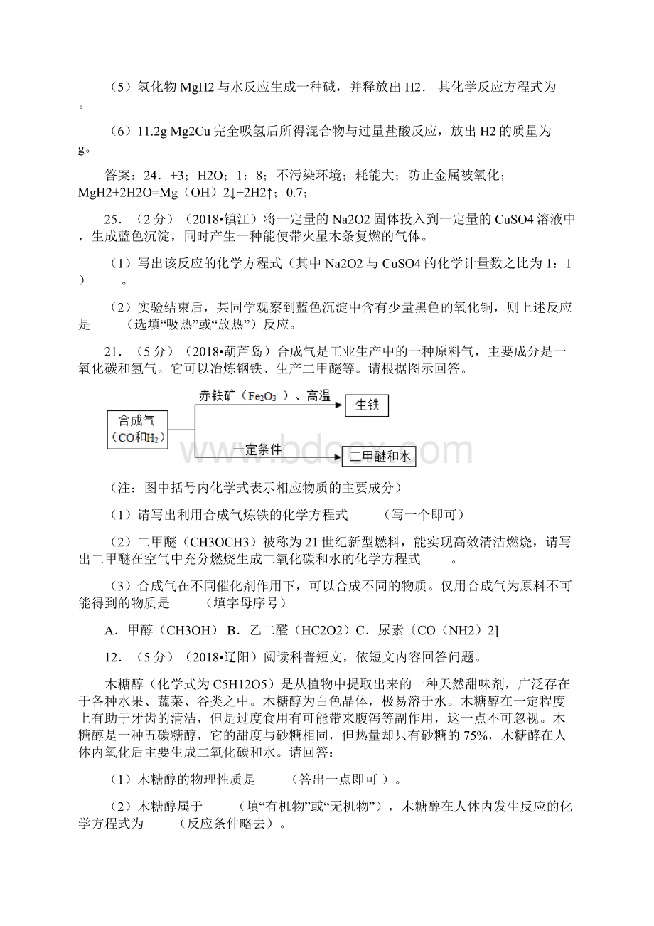 15化学中考信息阅读题.docx_第3页